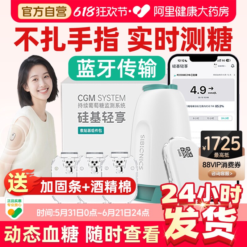 硅基轻享动态血糖仪分体式可复用不扎手指24小时家用测血糖
