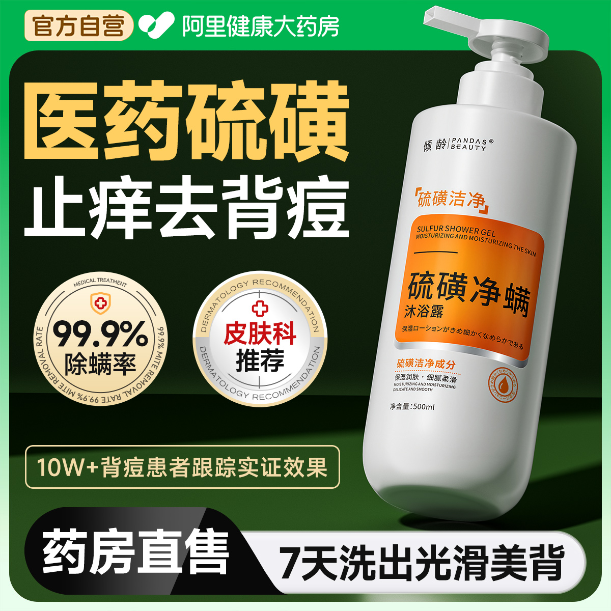 【胖东来断货王】医研硫磺沐浴露