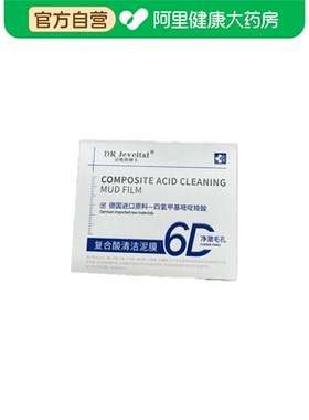 DR Jeveital/洁维塔博士复合酸清洁泥膜160g/瓶
