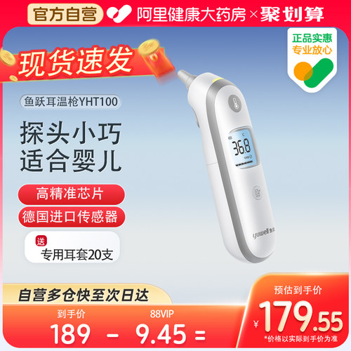 鱼跃耳温枪红外电子家用耳套测温