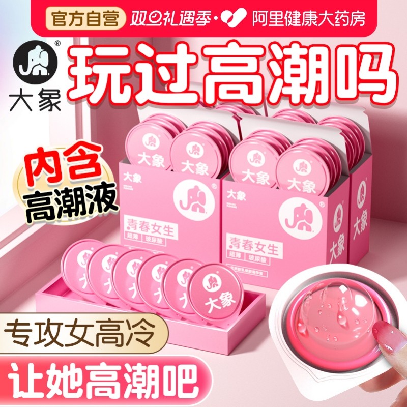 【高潮小水库】大象玻尿酸快感避孕套~专供女性高潮