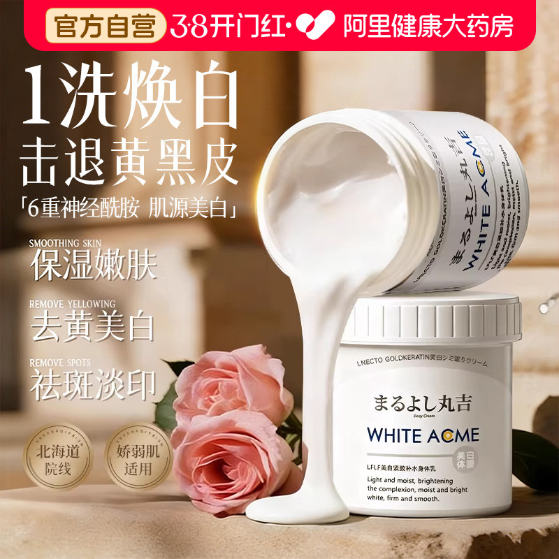 丸吉美白身体乳保湿滋润女皮肤干燥身体美白体膜孕妇可用官方正品