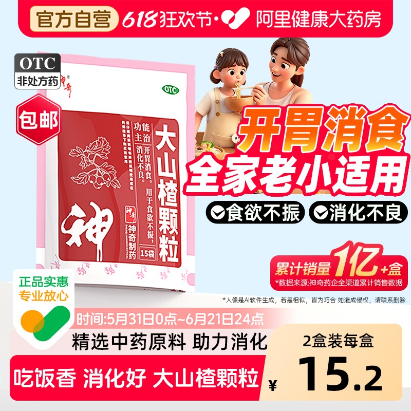 大山楂颗粒冲剂消化不良调理肠胃健胃食欲不振消食化积山楂丸正品