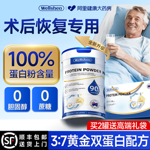 WELLSHEN乳清蛋白粉术后恢复营养品中老年人女性增强免正品 疫力