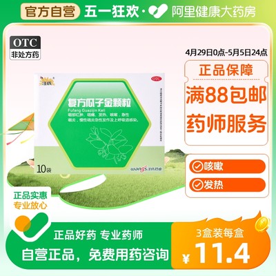 【建新】复方瓜子金颗粒10g*10袋/盒咳嗽慢性咽炎发热急性咽炎咽喉炎