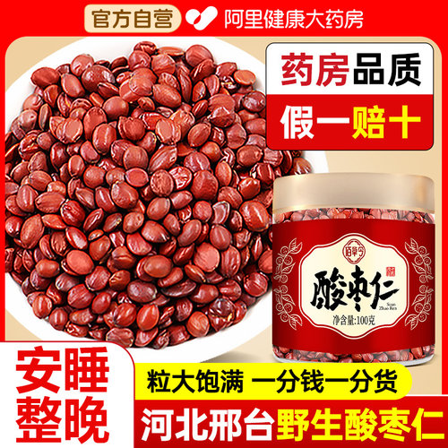 野生酸枣仁正宗河北炒熟的正品官方旗舰店中药材泡水喝睡眠质量差