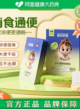 【6万宝妈回购】宫本武藏婴幼儿童大便干燥排宿便润肠排毒便秘贴