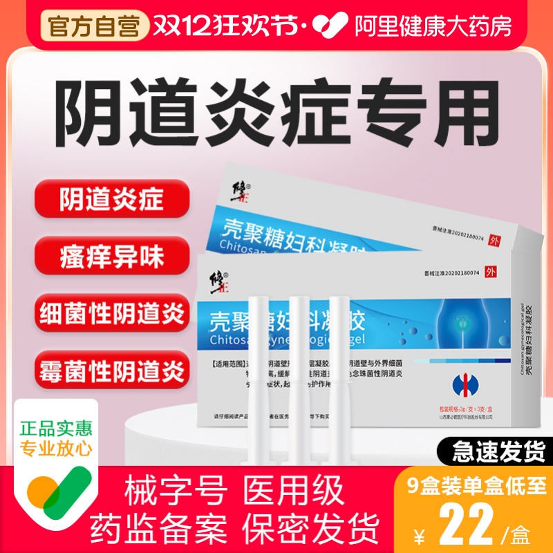 阴道炎专用抑菌凝胶医霉菌性特效症糜烂宫颈壳聚糖卡波姆妇科凝胶