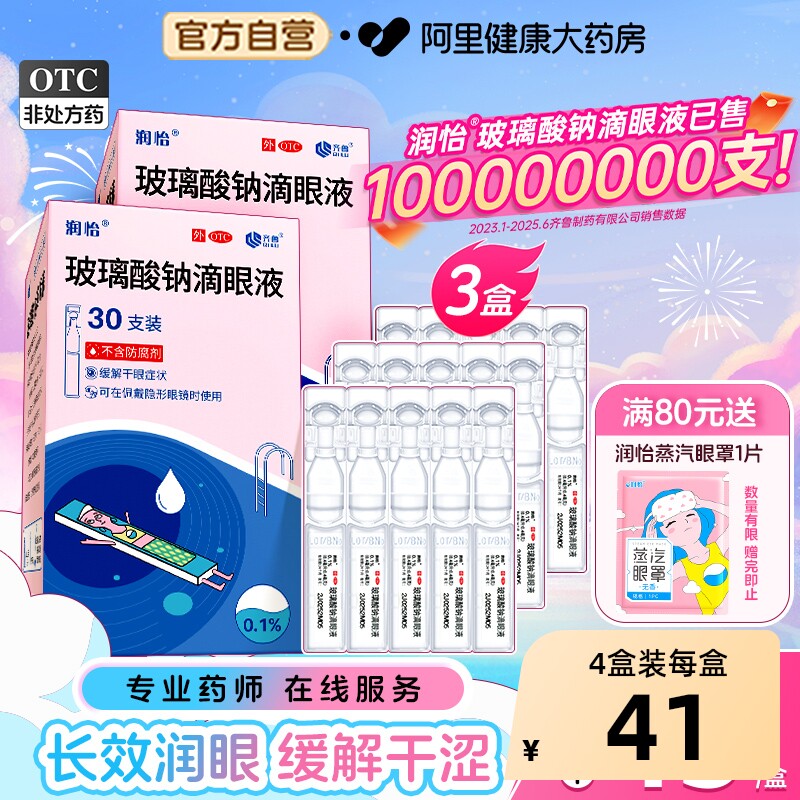 潤怡玻璃酸鈉眼藥水滴眼液30支干眼人工淚液眼藥水干眼癥一次性