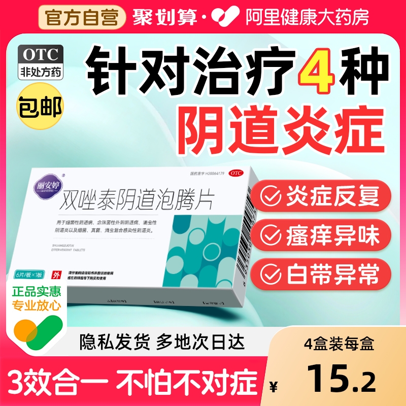 【自营】【东方明】双唑泰阴道泡腾片8mg160mg200mgg*7片/盒