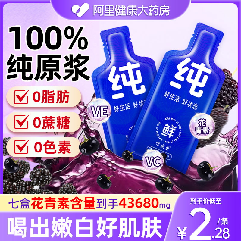 桑葚黑枸杞原浆官方旗舰店正品早c晚a花青素饮品宁夏鲜桑椹汁无糖