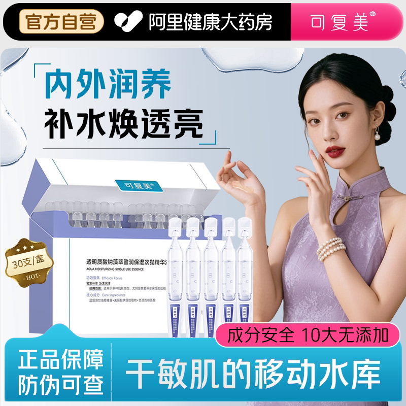 可复美补水吨吨次抛30支图片