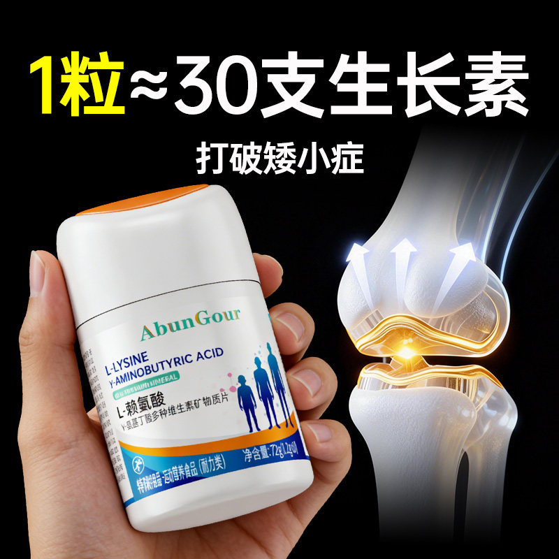 专利γ-氨基丁酸L赖氨酸成长6/12岁以上儿童青少年钙片助长高神器