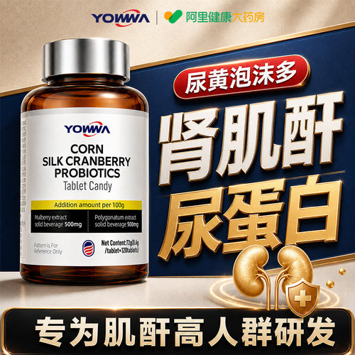 肌酐高尿蛋白肾脏尿泡沫多降修护尿尿浑浊频肾功能小球调理正品