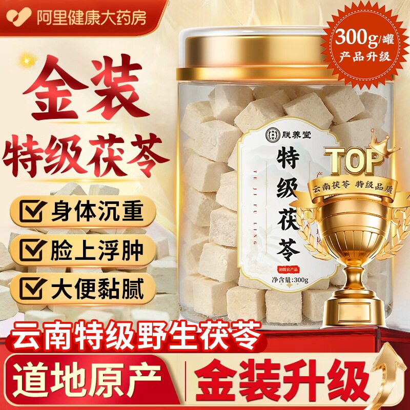 茯苓中药材正品官方旗舰店泡云南特级水干货白茯苓块非野生养生茶