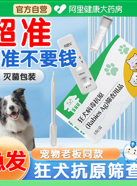 【巨准】狂犬病毒试纸检测卡宠物狗病毒测试板新猫咪测试RBV抓咬