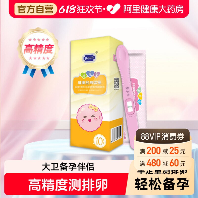 大卫半定量排卵试纸笔女测排卵期卵泡高精度准备孕检测仪助孕神器