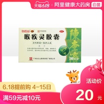 Chen Li Ji Hou Ji Ling Capsule 0.25g * 36 capsules / box for disinfection of pharyngitis, pain relief, heat clearing and tonsil swelling