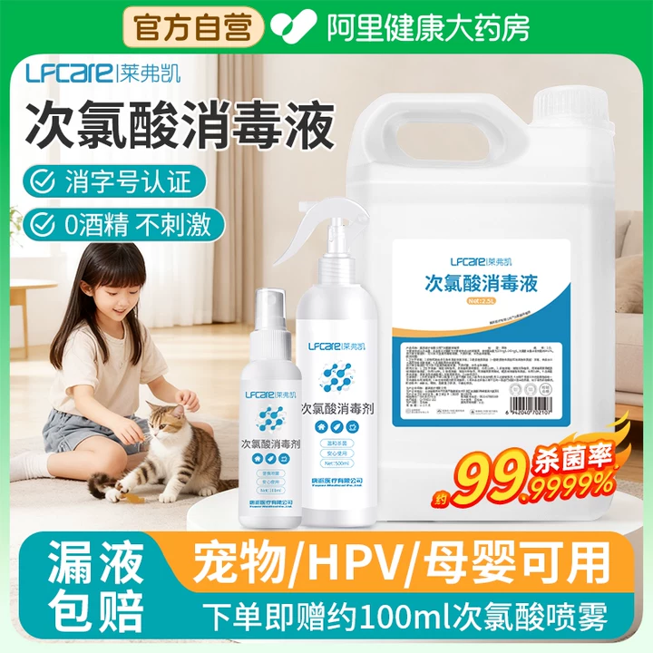 莱弗凯消毒液超大规格母婴可用