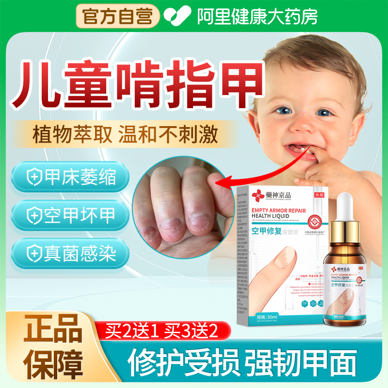 儿童啃咬指甲床分离空甲修复液受损再生长液指甲游离线生长黄增厚
