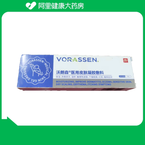 VORASSEN/沃朗森沃朗森医用皮肤凝胶敷料20g止痒湿疹修复皮炎官方