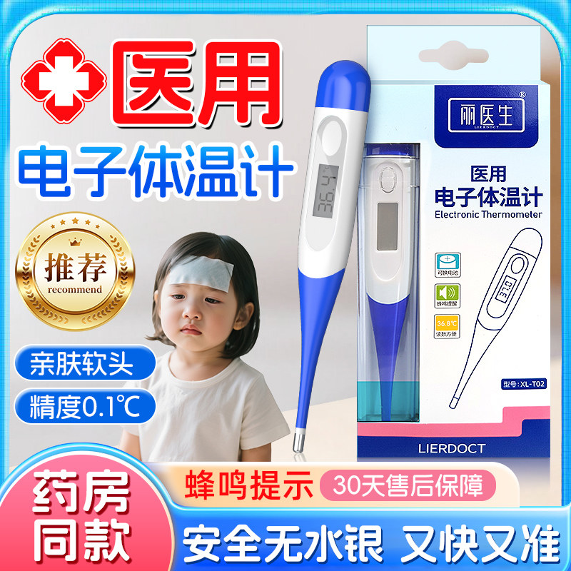 电子体温计无水银家用医专用精准温度计测人体温表温度计婴儿专用,医疗器械,体温计类,淘宝优惠券,粉丝福利购,淘宝优惠卷