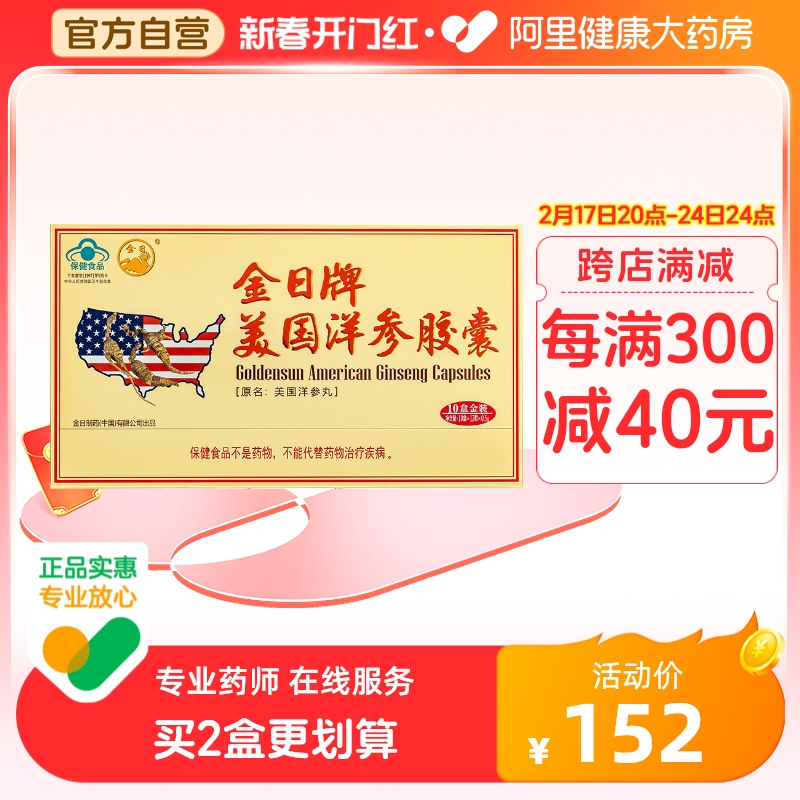金日牌美国洋参胶囊0.5g/粒*12粒/盒*10盒抗疲劳保健品西洋参胶囊