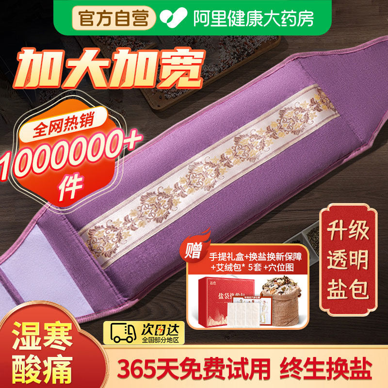 电加热海盐袋热敷包粗盐包理疗袋子艾灸包护肩颈椎腰带膝全身通用