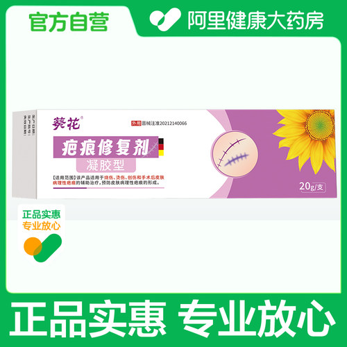 宛岭疤痕修复剂20g/支