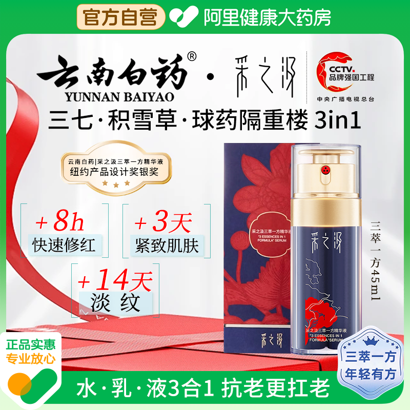 云南白药采之汲面部精华液乳霜紧致修护舒缓淡纹抗皱抗老敏肌泛红,美容护肤/美体/精油,乳液/面霜,淘宝优惠券,粉丝福利购,淘宝优惠卷