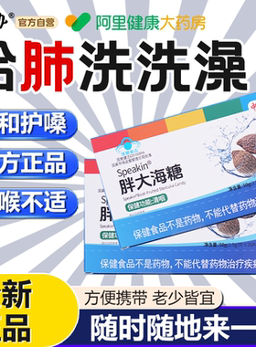 中协Speakin胖大海糖润喉护嗓化痰清凉教师喉咙干痒止咳含片官方