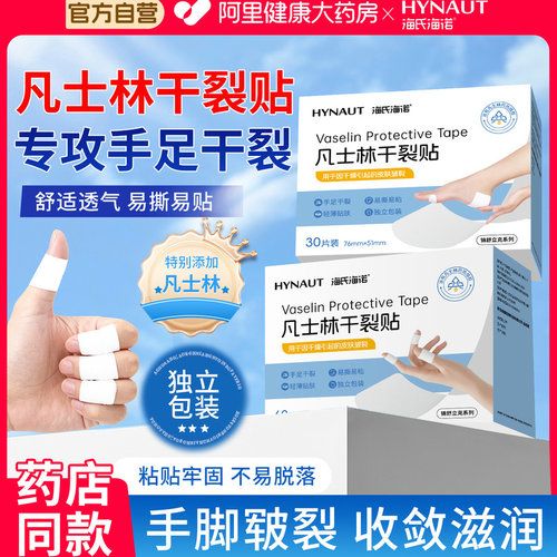 凡士林干裂贴手足裂口专用手指脚防裂口开裂贴透气防过敏独立包装