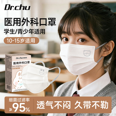 医用外科口罩儿童10到15岁8到12岁独立包装女户外上学专用防流感