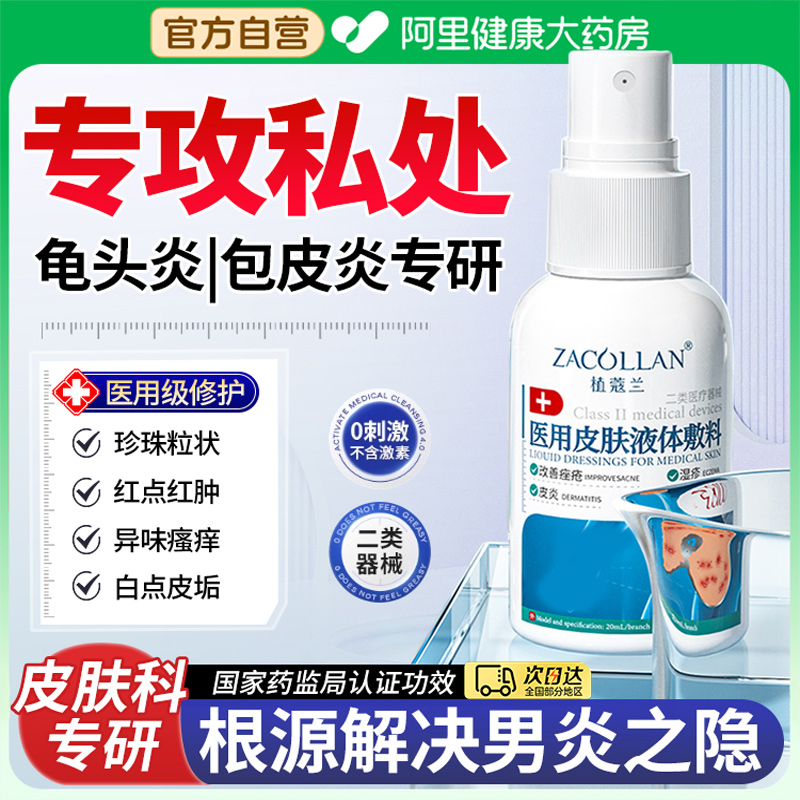 胖东來严选丨治疗包皮龟头炎NO.1