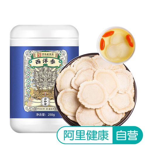 SunClara西洋参片250g瓶阿里健康自营养生保健免疫力花旗参送礼