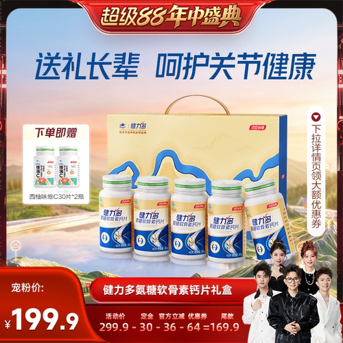 健力多氨糖软骨素钙片5瓶