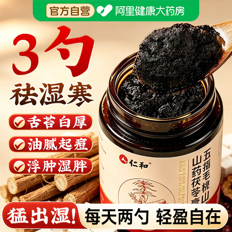 真祛湿！五指毛桃丨10W+热销