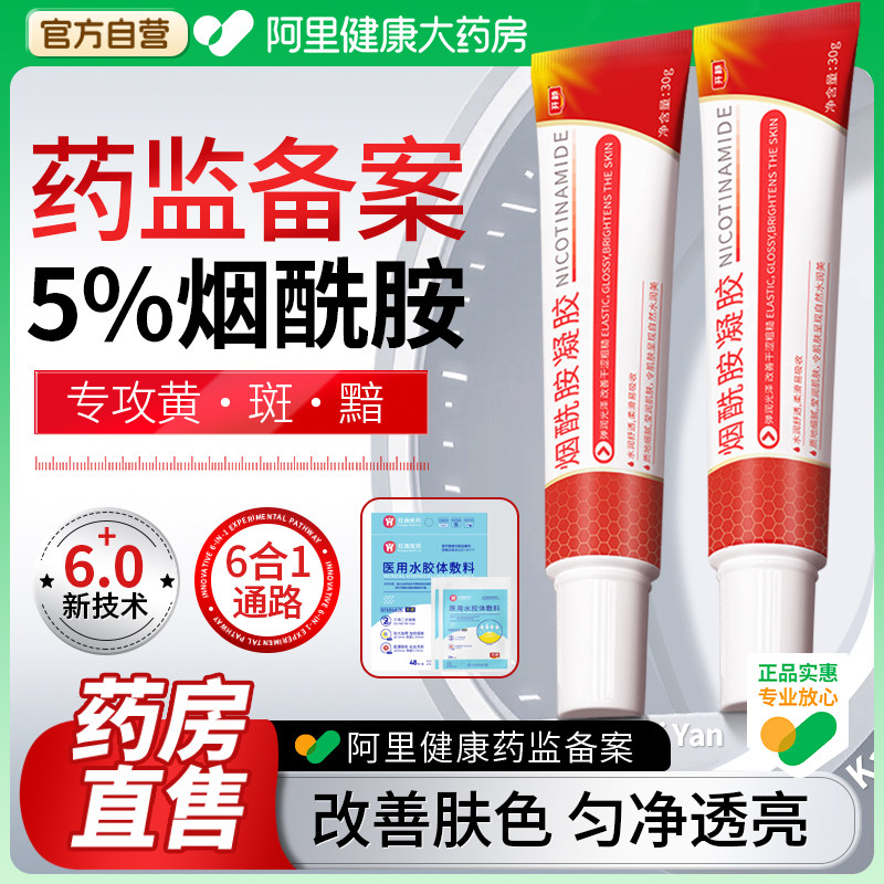 【10W+认证】药房直售烟酰胺凝胶