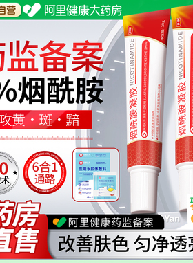 烟酰胺凝胶熊果苷乳膏官方旗舰店正品专用去黑色素皮医用级痘痘贴