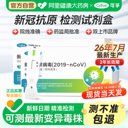 26年7月新生产】可测新变异毒株
