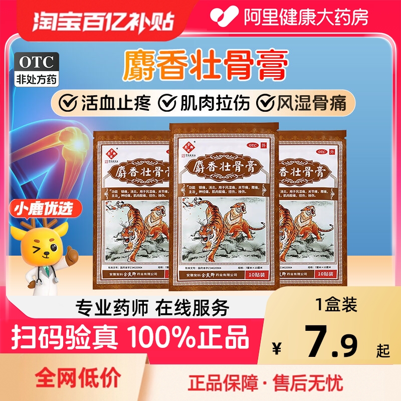 余良卿号壮骨麝香膏药贴风湿关节痛舒筋腰椎贴活血膝盖疼筋骨贴