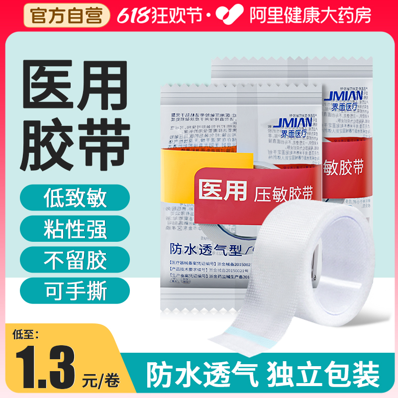 医用胶布透气pe压敏胶带贴透明纸可手撕医用胶带PE布长3m过敏防水