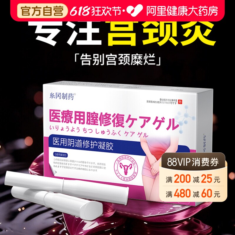 宫颈炎糜烂阴道抑菌妇科卡波姆日本凝胶私密处炎症止痒抗菌正品