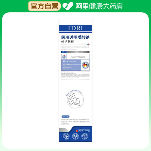Edri/埃德里医用透明质酸钠修护敷料150g/瓶伤口修复凝胶受损屏障