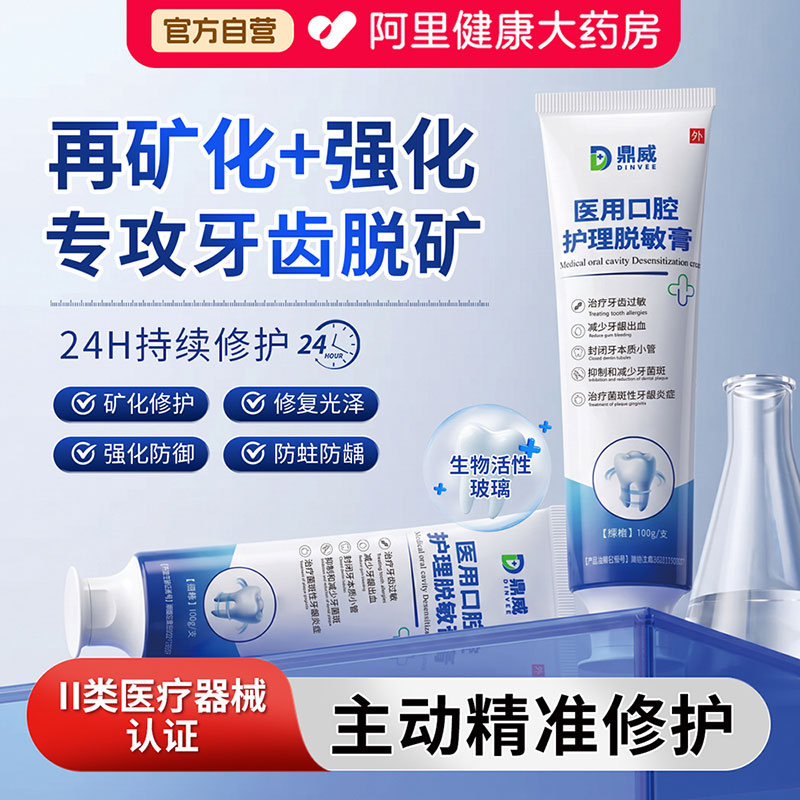 鼎威牙齿脱矿膏修复牙釉质含氟白斑钙化再矿化成人儿童专用非牙膏图片