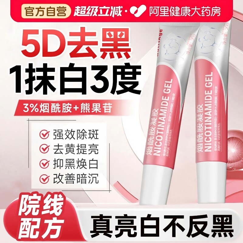 烟酰胺凝胶和熊果苷乳膏官方旗舰店正品复方面霜美提亮白祛去黄斑
