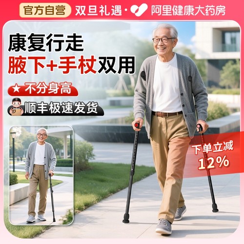 医用拐杖肘拐手臂式骨折腋下拐