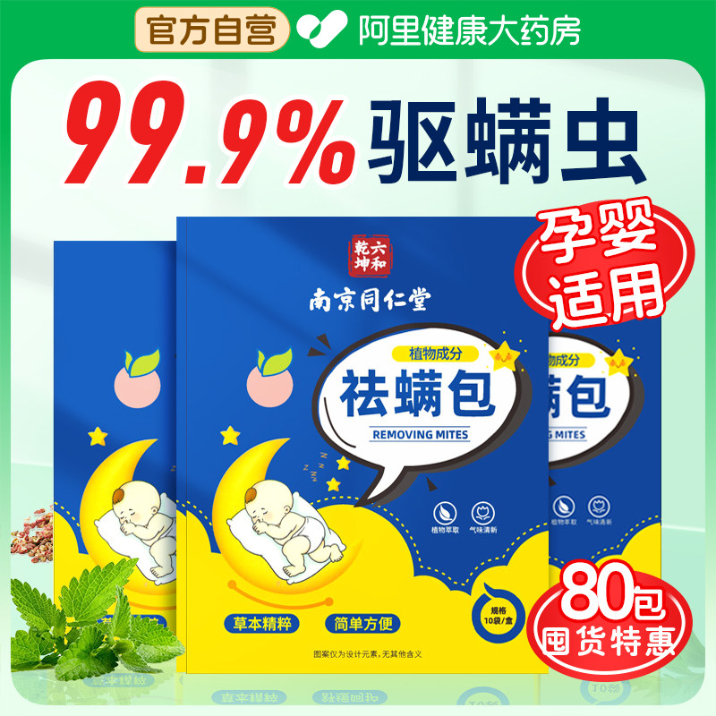 草本除螨包螨虫神器除螨床上用床垫学生螨虫一扫光去祛螨虫非喷雾,居家日用,祛螨包,淘宝优惠券,粉丝福利购,淘宝优惠卷