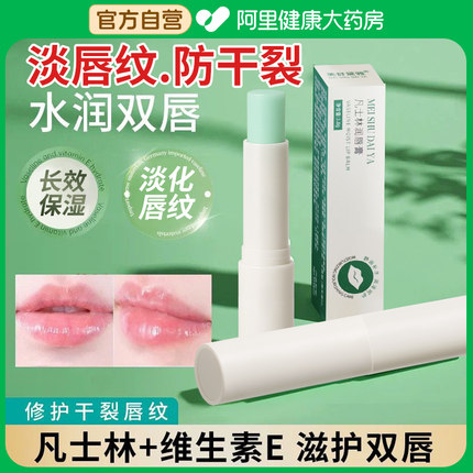 凡士林润唇膏男女保湿滋润补水防干裂去死皮淡化唇纹秋冬季护正品