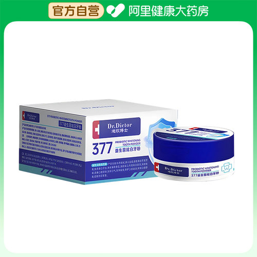 【阿里健康自营】迪欧博士 377 益生菌炫白牙粉